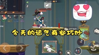 猫和老鼠五一乐翻天：这是什么样的运气？全程靠着天意赢得胜利！