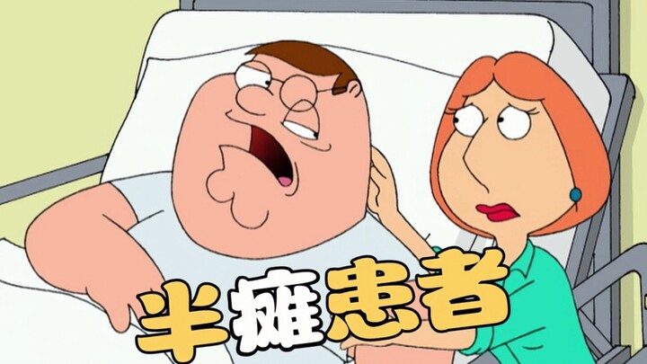 恶搞之家:皮特暴饮暴食遭报应，突发疾病变瘫痪！
