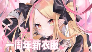 玖刀大人的一周年新衣服展示！【姬崎玖刀/剪辑熟肉】