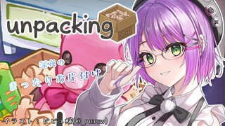 【Unpacking】深夜にまったり整理整頓していく！【常闇トワ/ホロライブ】