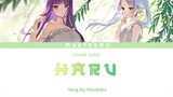 『 Haru / Yorushika』 Frieren Op 2 Acoustic Version | Cover Song by Mystogan