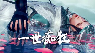 【剑网三/凌歌/ABO】一世痴狂《1》