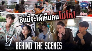 [Behind The Scenes] ซีนนี้จะได้เห็นคนโมโห! | F4 Thailand : หัวใจรักสี่ดวงดาว BOYS OVER FLOWERS
