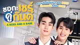 A Boss and A Babe - Episode 8 (Eng Sub)