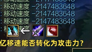 lol's highest movement speed: so fast that only an afterimage is left, I'm already moving at full sp