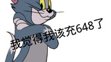 Tom và Jerry｜Tầm quan trọng của 648