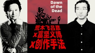 【解构】富坚义博与荒木飞吕彦与僵尸—论创作异同（上）