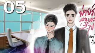 นิยายวาย Yaoi บอสครับจับผมทำเมียที Ep5 ในออฟฟิศ