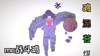 Minecraft Stitcher: Chicken Mud Moss Coal? [MC sand sculpture animation]