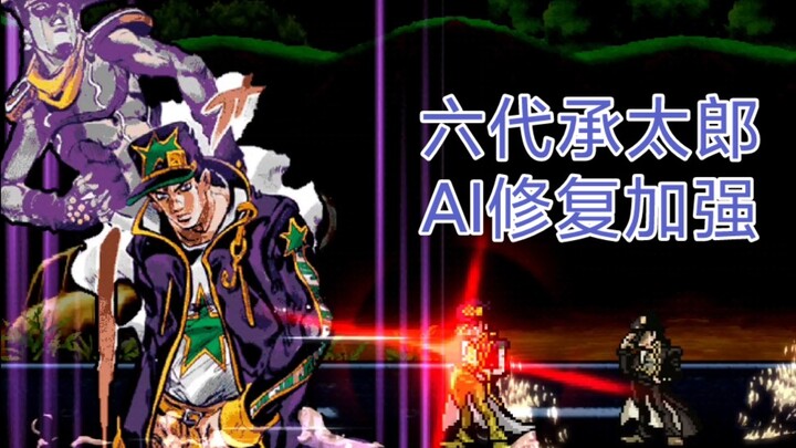 MUGEN Riki A JOJO Stone Sea Six Parts Jotaro ai repaired and enhanced additional character pack.