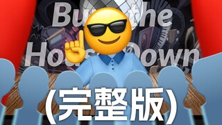 (完整版)焚烧一切陈规蹈矩【Emoji】