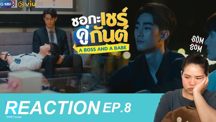 | REACTION | EP.8 | ชอกะเชร์คู่กันต์ A Boss and a Babe  | somsom🍊