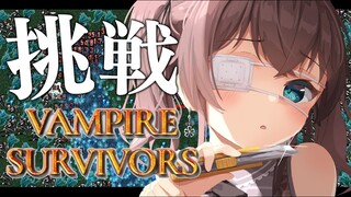 【 Vampire Survivors 】もう負けない！最強を目指して【ホロライブ/夏色まつり】