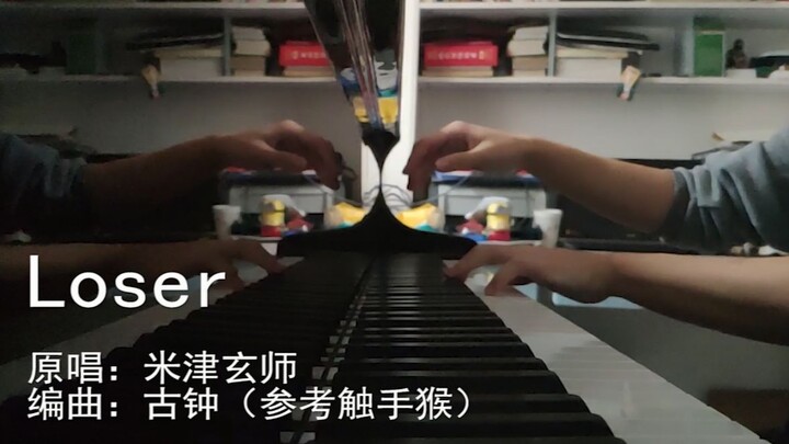 【钢琴】Loser【鬼畜的麒麟臂】【米津玄师】【效果爆炸】