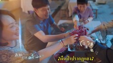 A Romance of the Little Forest (2022) พฤกษาเพียงรัก EP 11 [ซับไทย]