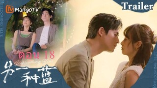 Reblooming Blue ปลูกฝันรักใต้ฟ้าสีคราม ตอนที่ 18