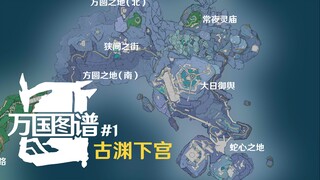 15秒展示渊下宫地图崩裂过程（附详解）