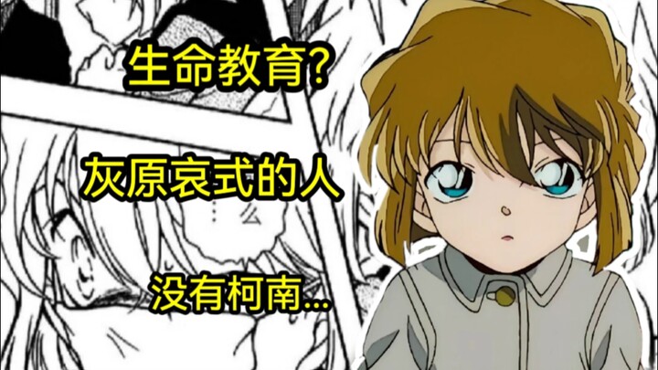 【名侦探柯南】“灰原哀式的人首先要珍爱生命”，某人的七次逃避自我感动合集！