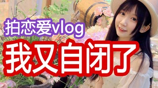 和百万粉UP主拍恋爱VLOG，全程懵逼全程高能，带六道走进自闭