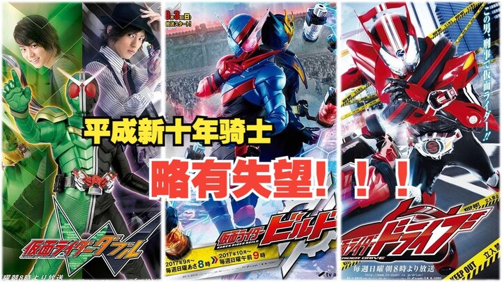 A complete review of Kamen Rider in the new decade of Heisei! A slightly disappointing work of the n