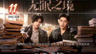 🇨🇳 Desire Catcher (2023) | Episode 11 | Eng Sub | (无眠之境 第11集 )