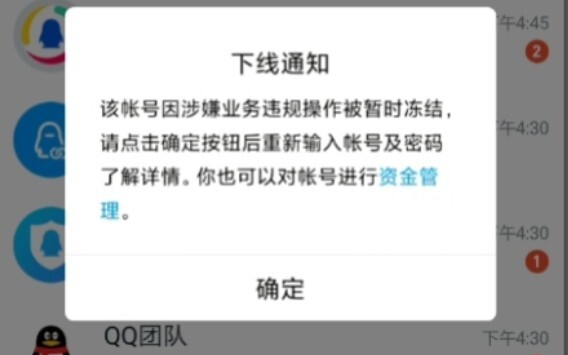 挑战速通qq封号