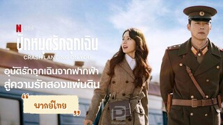 ตอนที่6ปักหมุดรักฉุกเฉิน