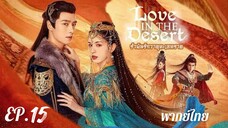 ตอนที่ 15