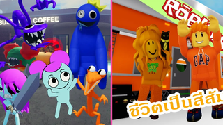 Roblox แปลงร่างเป็น rainbow friends กับใช้ชีวิตสีส้มในเมือง brookhaven