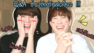 Q&A ที่หลายคนตามหา! 💓💐
