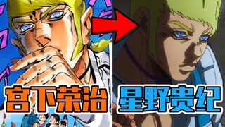 『JoJo石之海动画/天堂之眼』凡苏斯两版声优对比（宫下荣治☆星野贵纪）