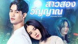 Sao Song Winyan (2022 Thai drama) episode 4