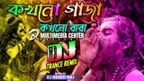Kokhono_Gaja | Trance Remix | Dj Ashim Raj