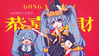 恭喜发财💮初音未来