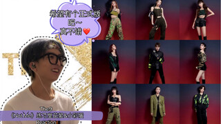 【婧】青你2售后 The9《Not Me》练习室花絮&小彩蛋 Reaction｜清唱也赞！短时间高完成度真的可~