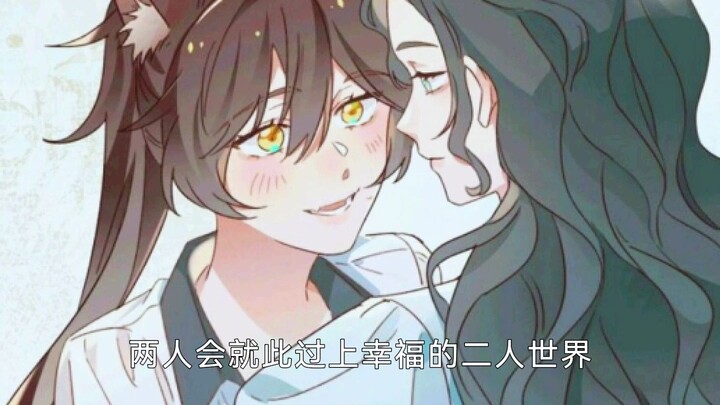 白月光女主之伯爵小姐与狼犬兽奴篇