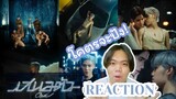 PP Krit - เสนอตัว (Ooh!) - Official MV | REACTION