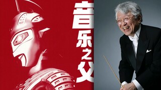 【Toru Fuyuki】The father of Ultraman music! Deciphering Classical Romance~