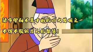 Movable type printing is one of the four great inventions of China. We have to admire the wisdom of 