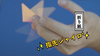 [Kriya] Tutorial Origami Fidget Spinner