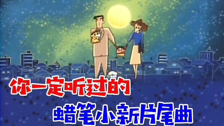 คุณต้องเคยได้ยินเกี่ยวกับ Crayon Shin-chan ED มาก่อน!