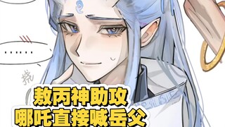 敖光：真是我的好大儿啊
