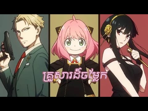 SPY X FAMILY KKKKKKKKKKKK ! Análise Mil Grau ( ZUEIRA ANIME