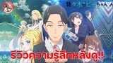 Review Anime : ซาซากิกับพีจัง Sasaki to Pi-chan | รีวิว/แนะนำอนิเมะ | จ๊วบจ๊าบ Family