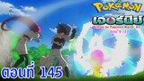 Pokemon Journey Aim to be Pokémon Master ตอนที่ 145 ซับไทย การโต้กลับของแก๊งร็อคเก็ต!