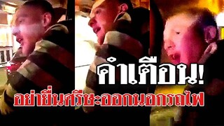 @Awesome Videos โปรดระวังอย่ายื่นหัวออกนอกรถไฟ รายนี้โดนเข้าเต็มๆ