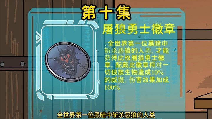 【小陈求生】10集：获得屠狼勋章！签到系统终于来了！