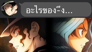 สปอยดาบพิฆาตอสูร ภาคอาซาคุสะ