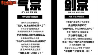 海贼王：海米裂变为气宗与剑宗，你更支持哪派的观点？