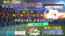 射击之星 E145.240605 中字